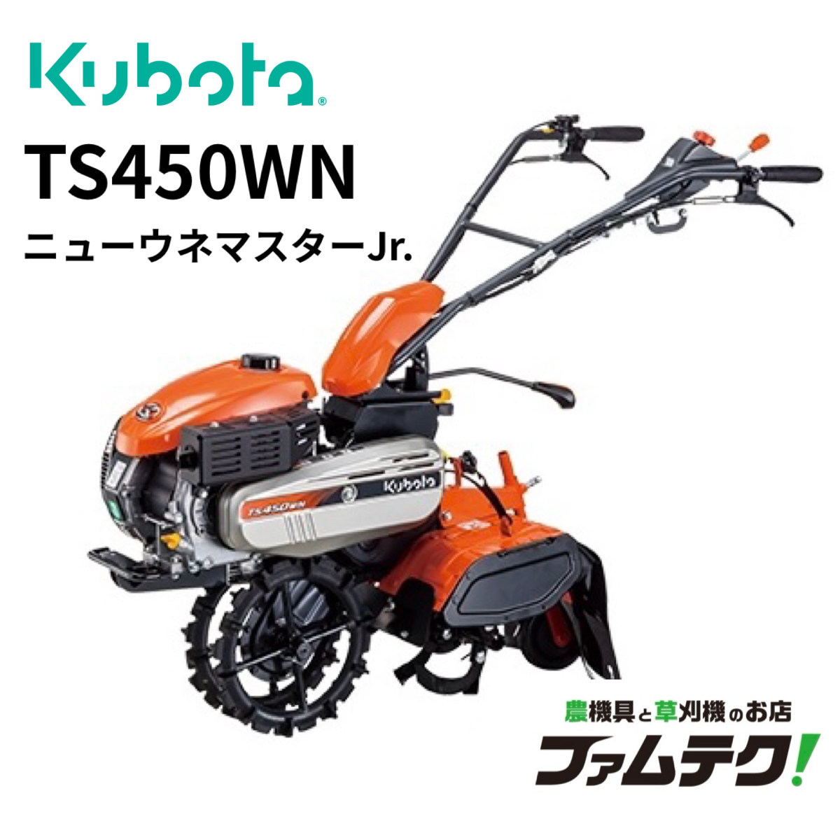クボタ 商品一覧ページ 農機具と草刈機のネット通販 ファムテク！
