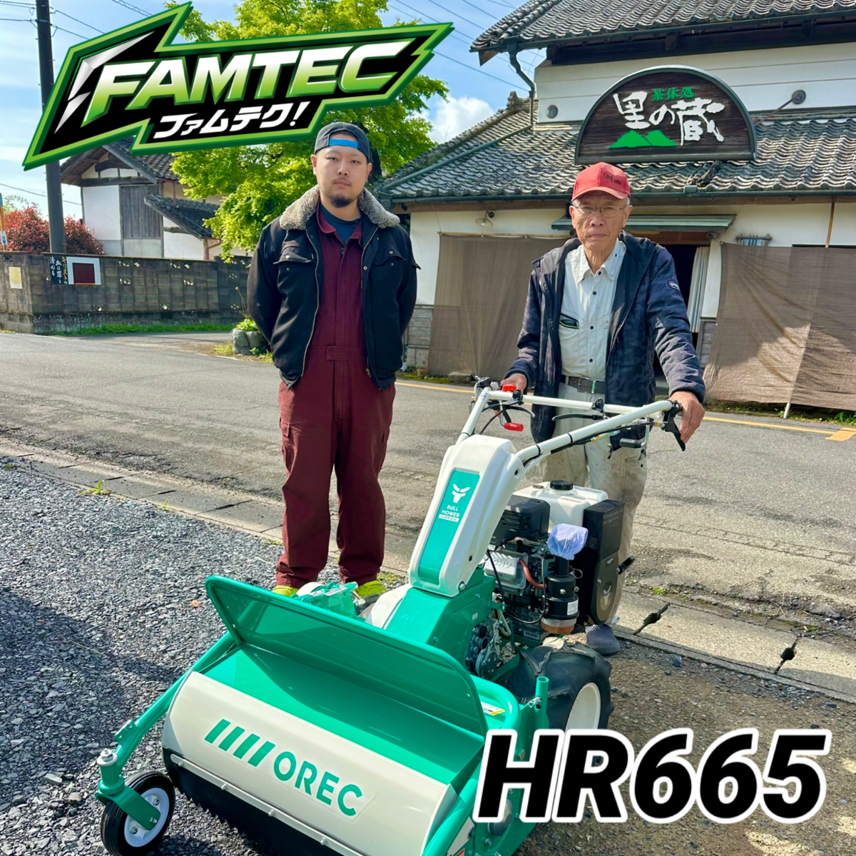 農機具と草刈機のネット通販 ファムテク！