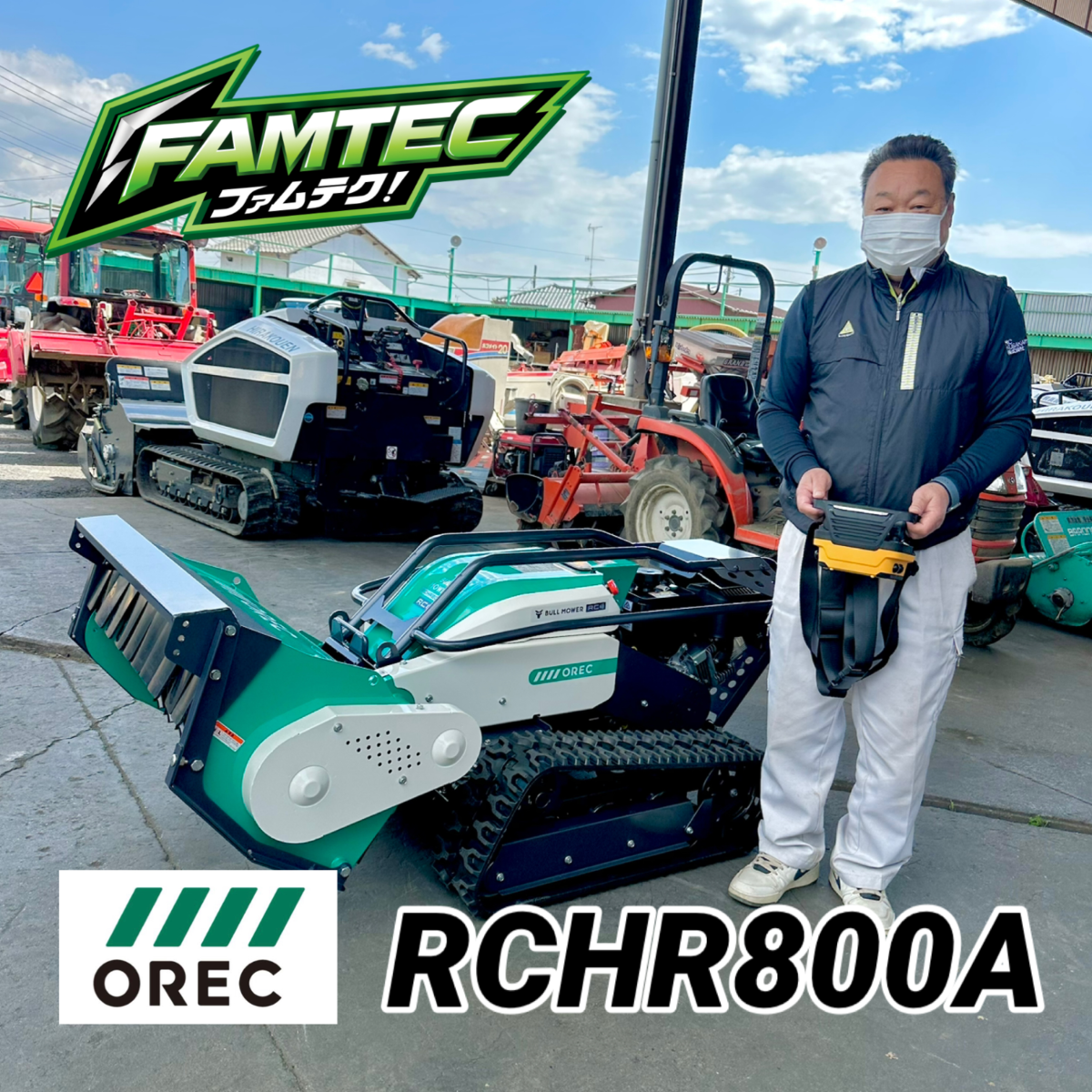 農機具と草刈機のネット通販 ファムテク！