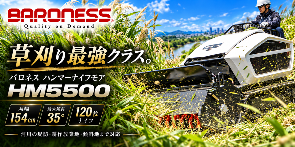 農機具と草刈機のネット通販 ファムテク！